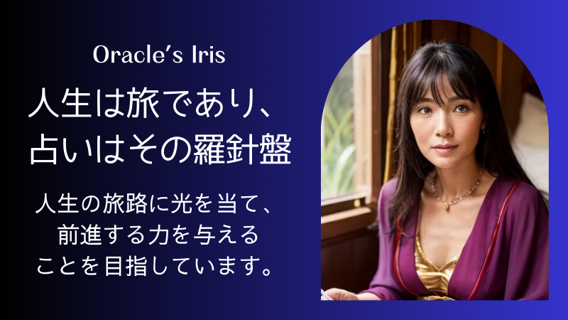 Oracle’s Iris